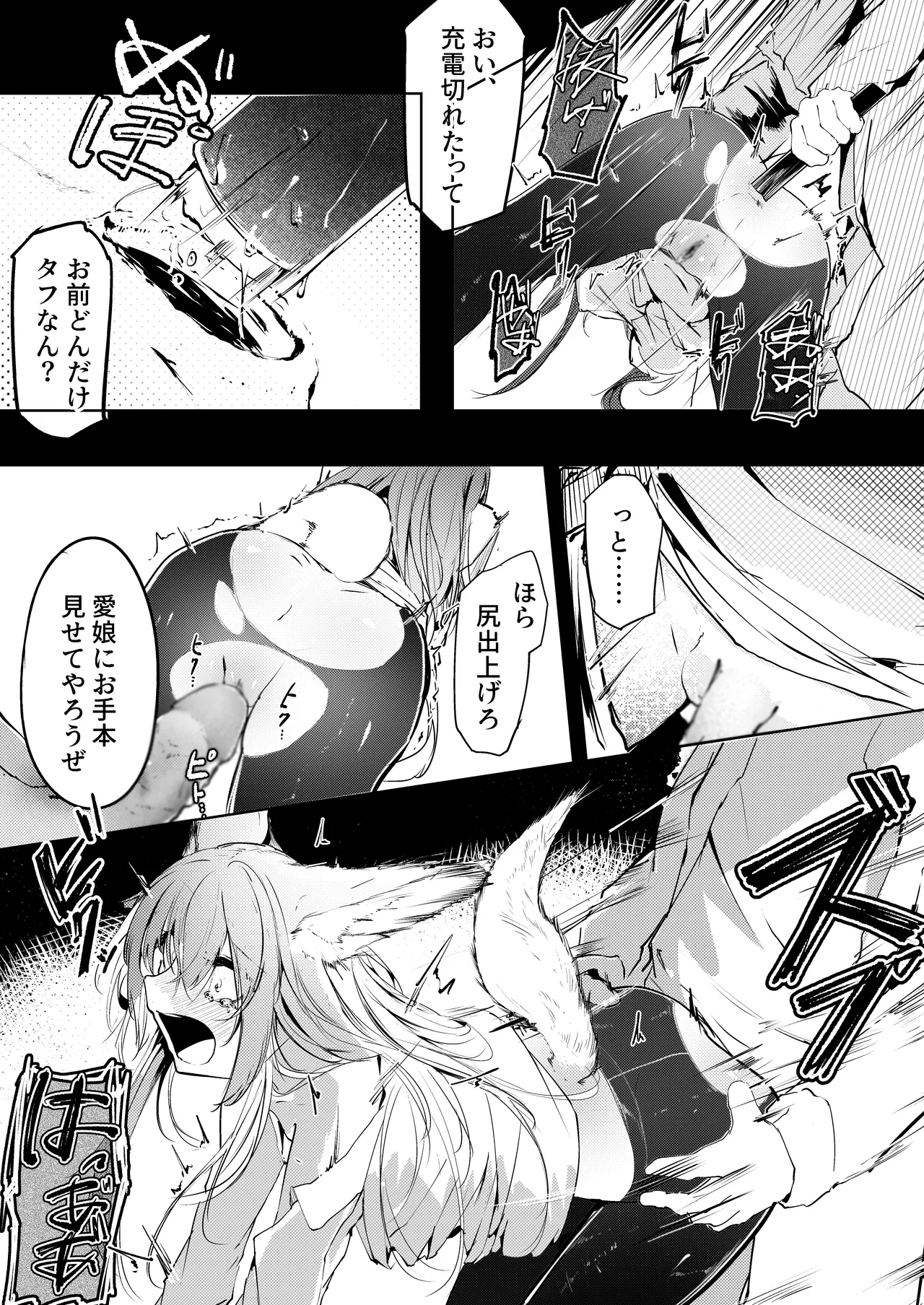 漫画―「無血の手で」― - page20