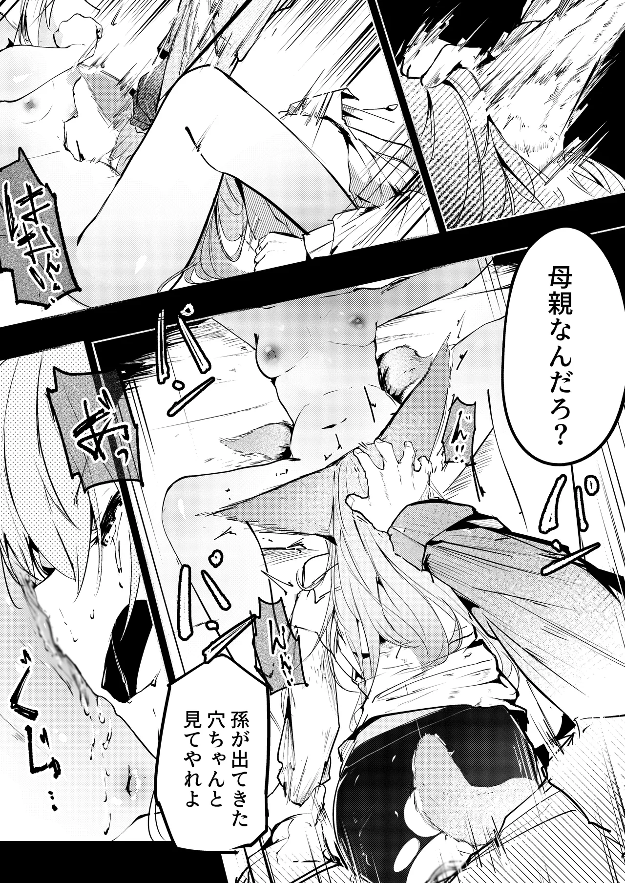 漫画―「無血の手で」― - page21