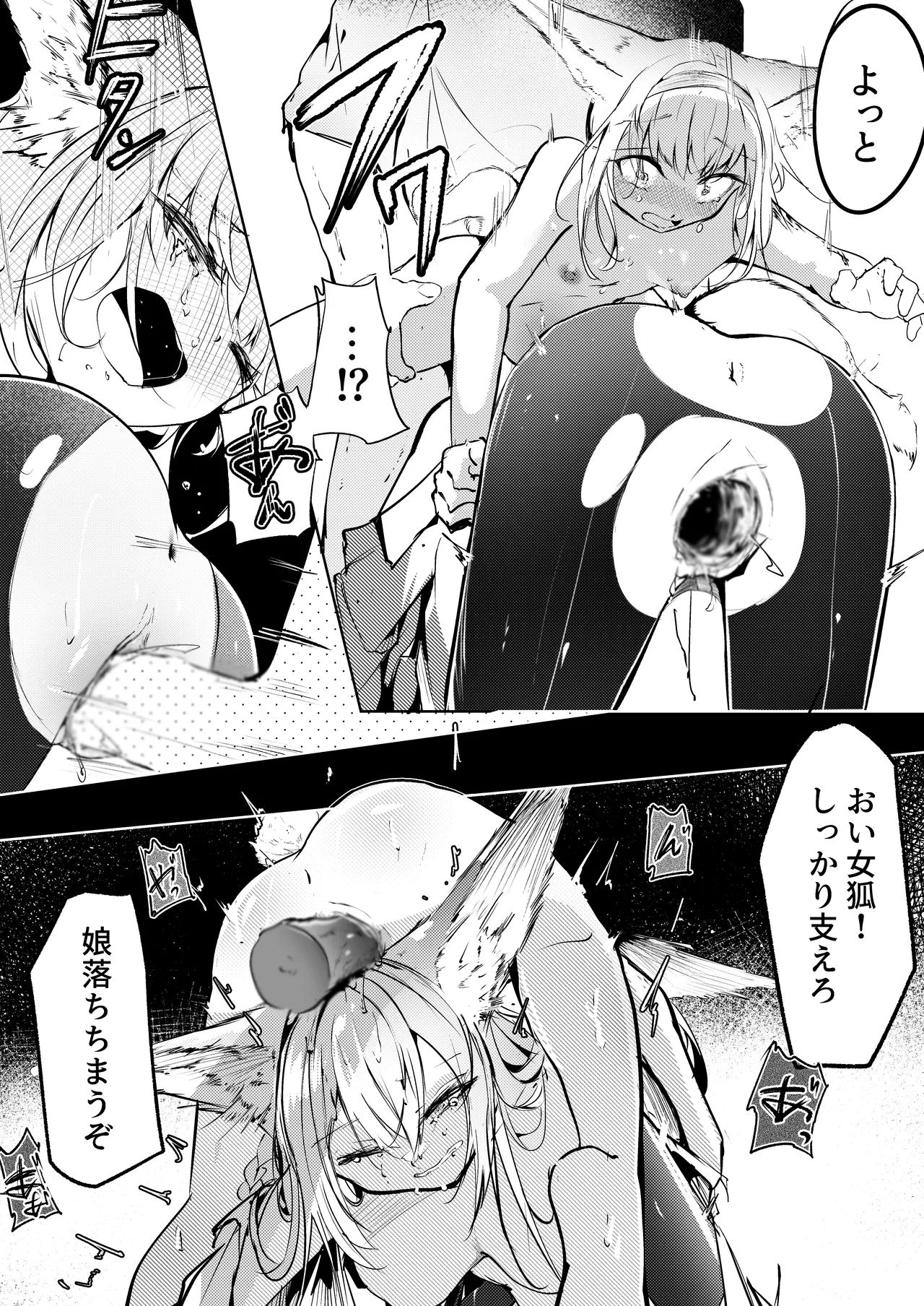 漫画―「無血の手で」― - page24