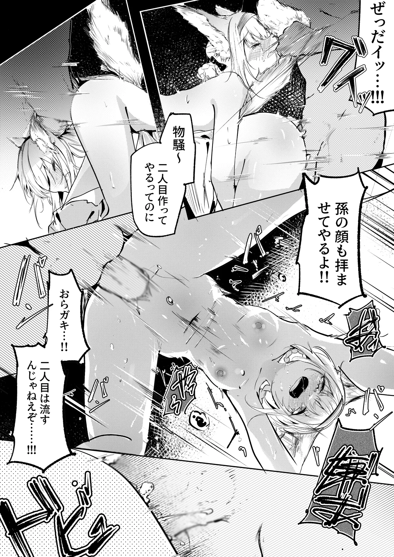 漫画―「無血の手で」― - page26
