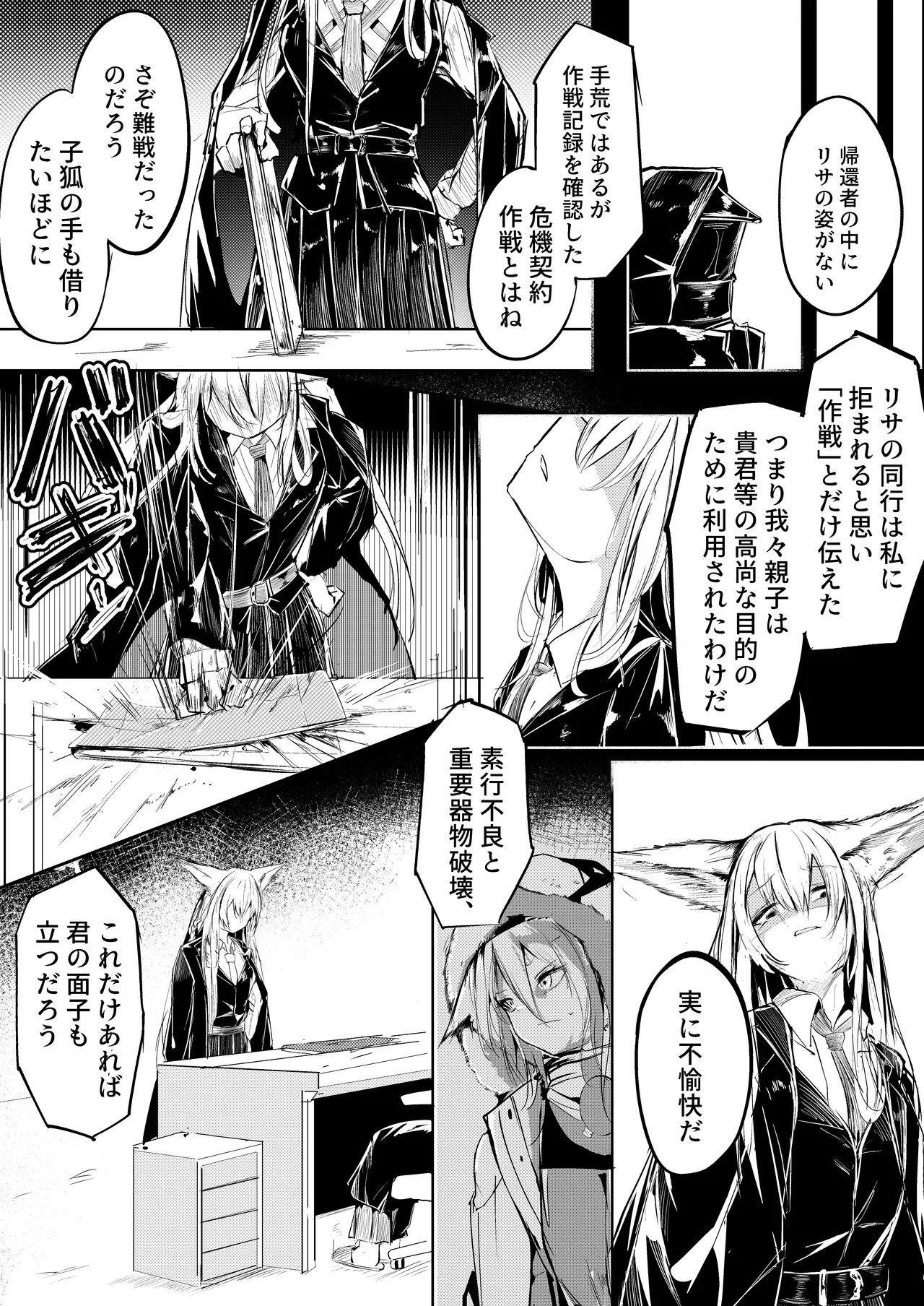 漫画―「無血の手で」― - page3