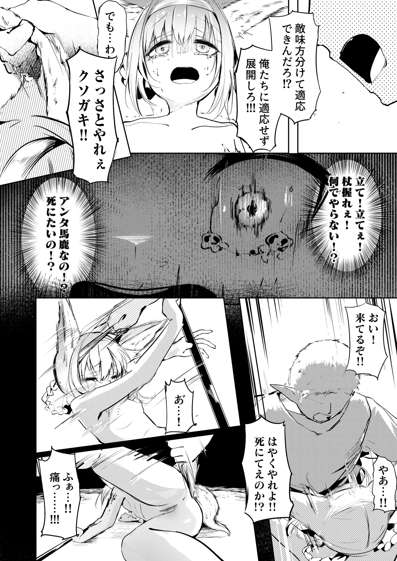 漫画―「無血の手で」― - page6