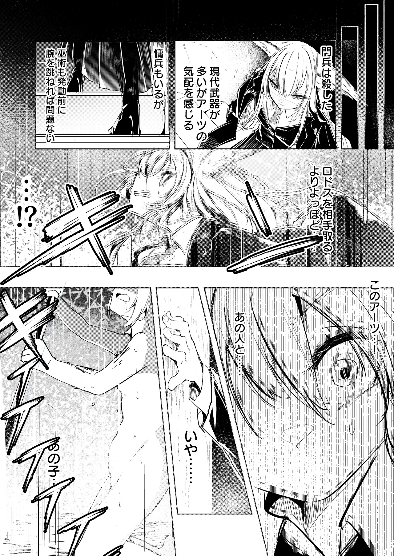漫画―「無血の手で」― - page8