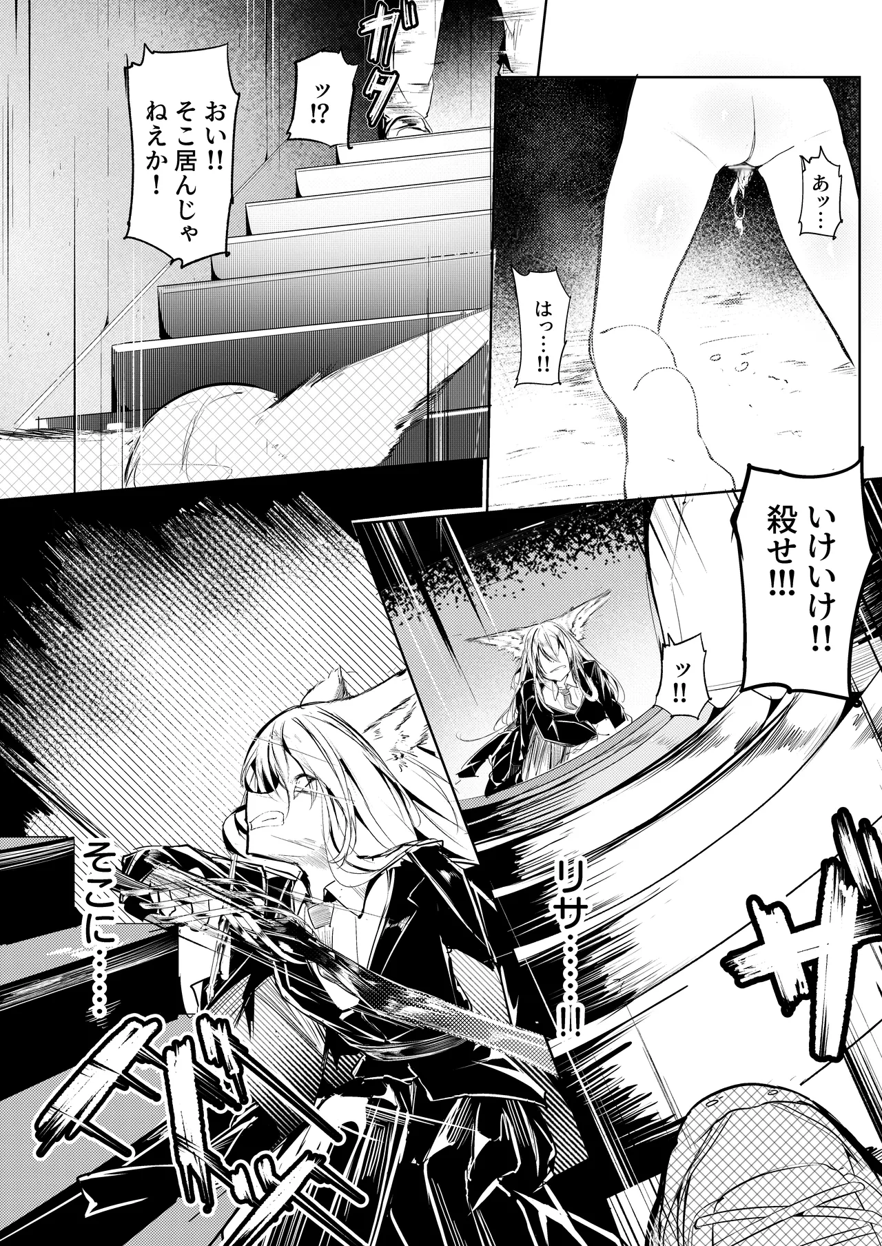 漫画―「無血の手で」― - page9