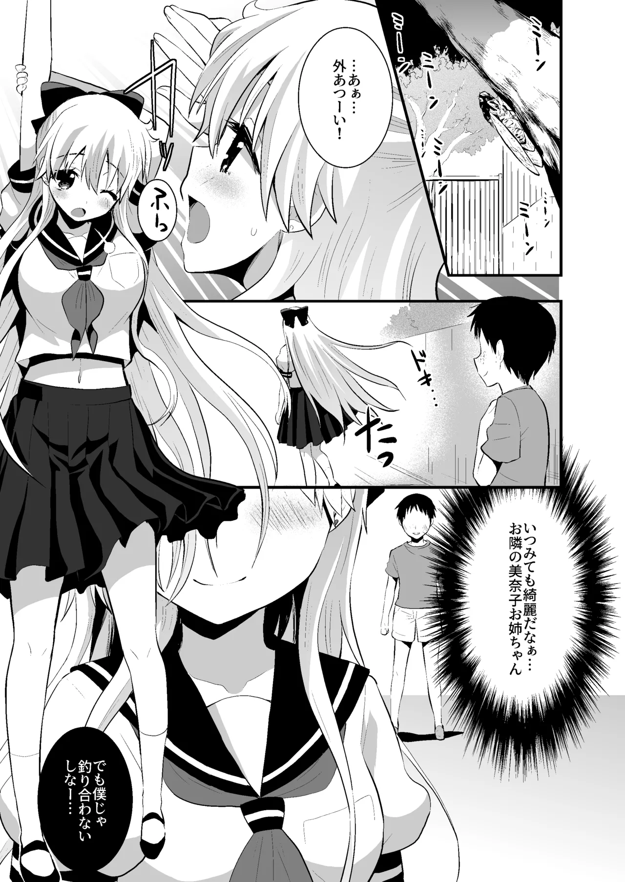 美奈子のいけない夏 【加筆修正版】 - page2