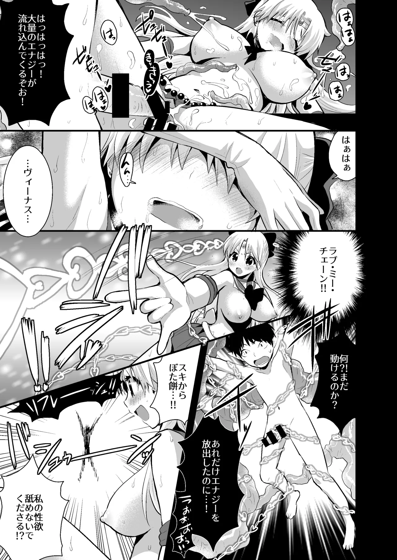 美奈子のいけない夏 【加筆修正版】 - page20