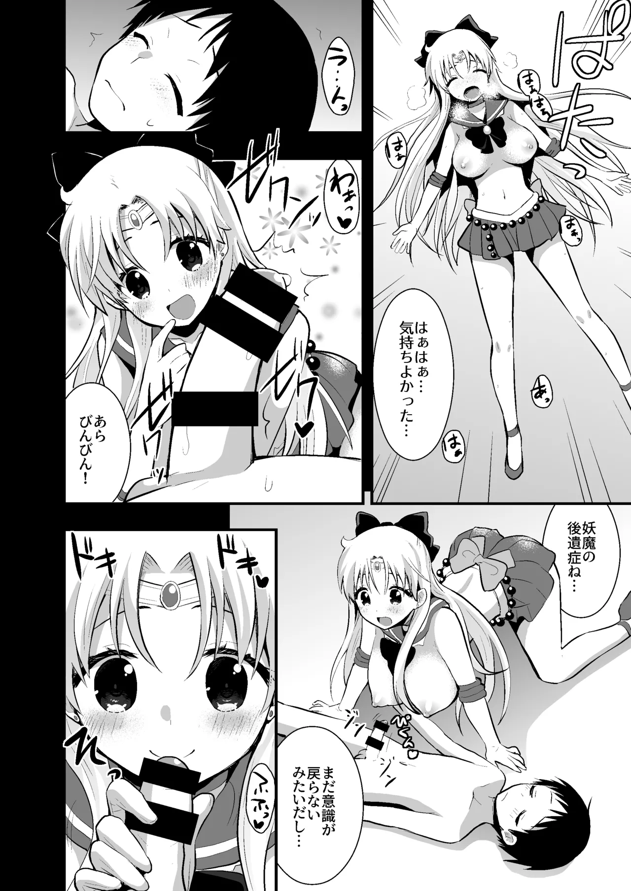 美奈子のいけない夏 【加筆修正版】 - page21