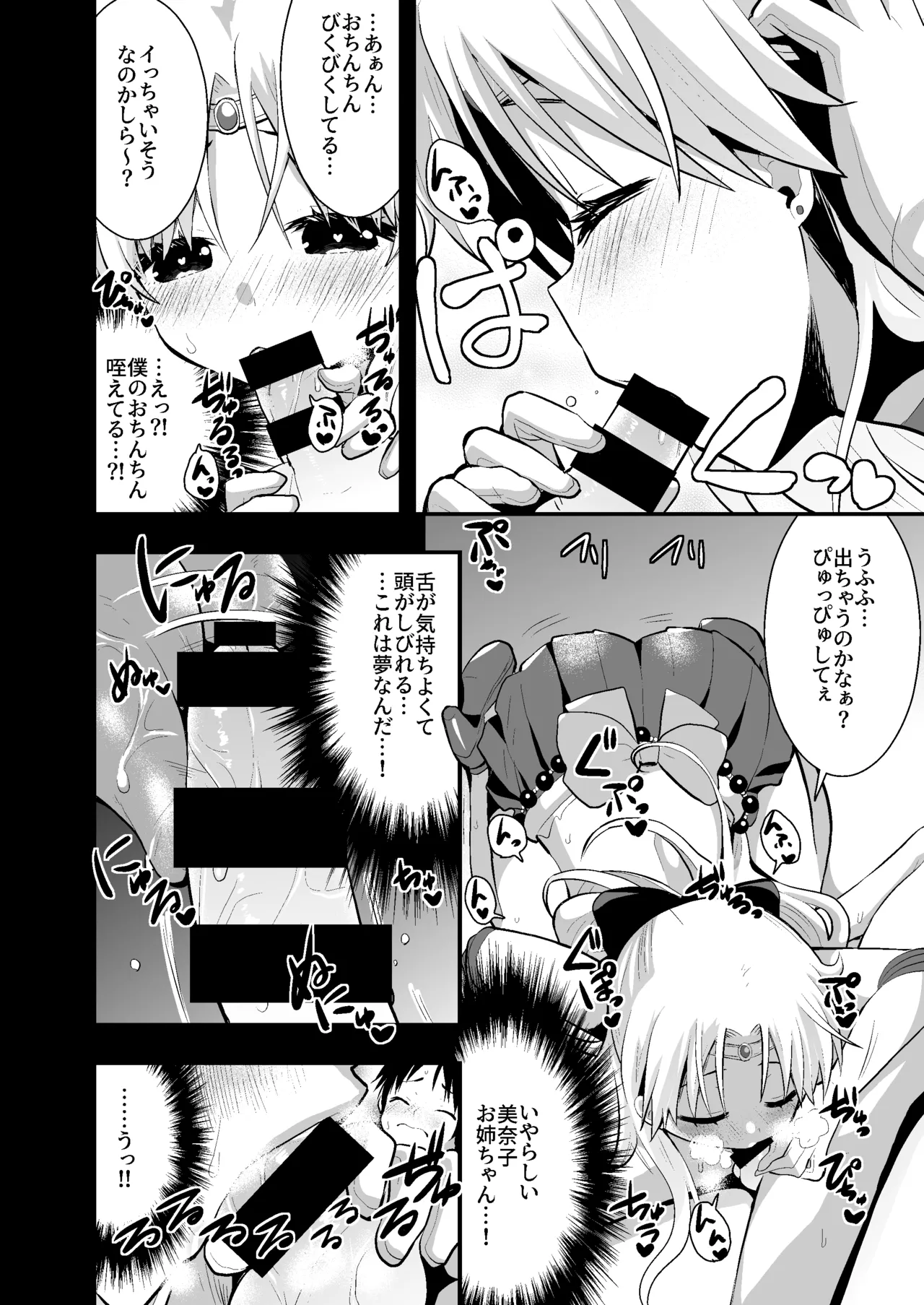 美奈子のいけない夏 【加筆修正版】 - page23