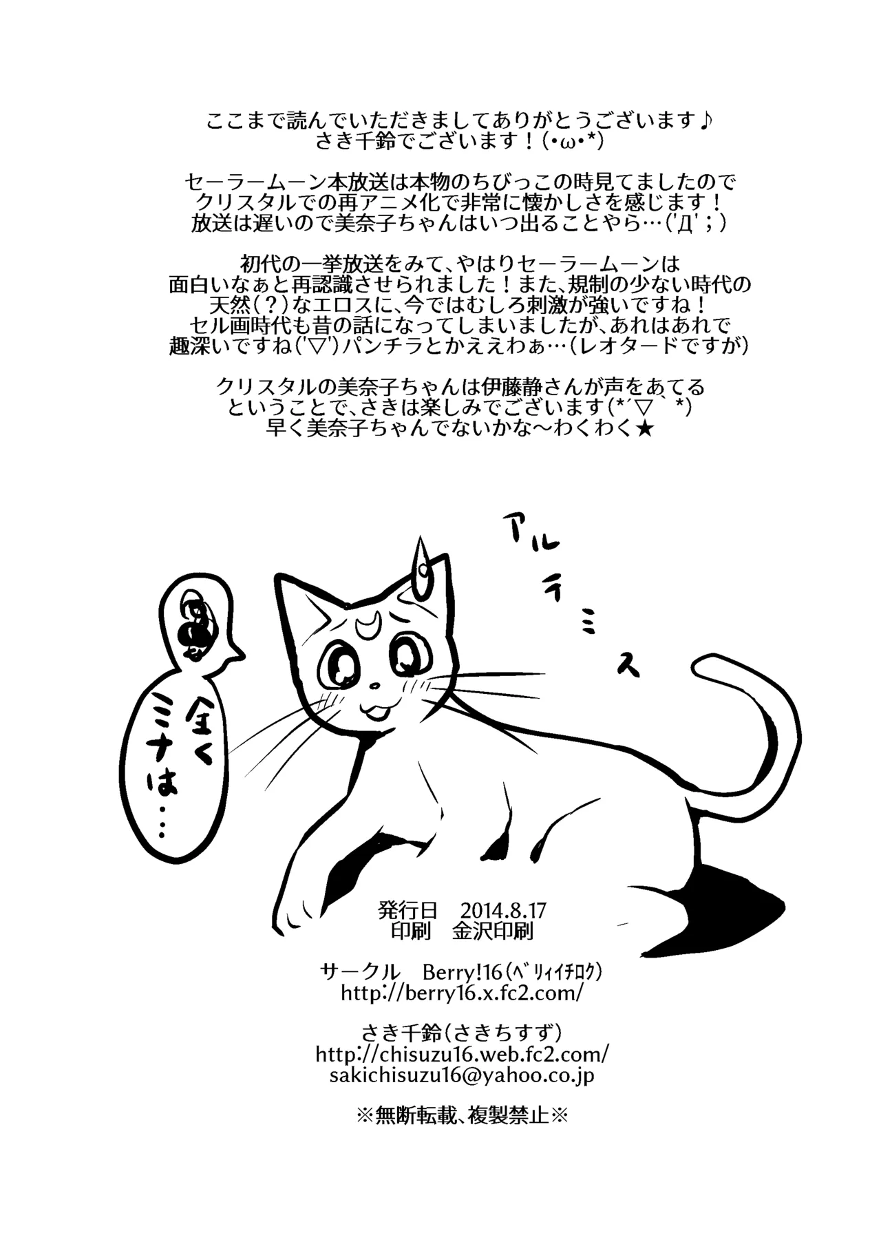美奈子のいけない夏 【加筆修正版】 - page25