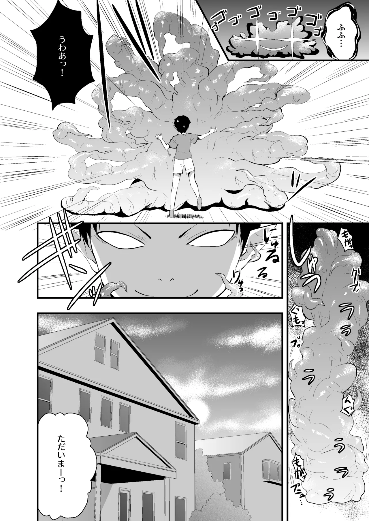 美奈子のいけない夏 【加筆修正版】 - page3