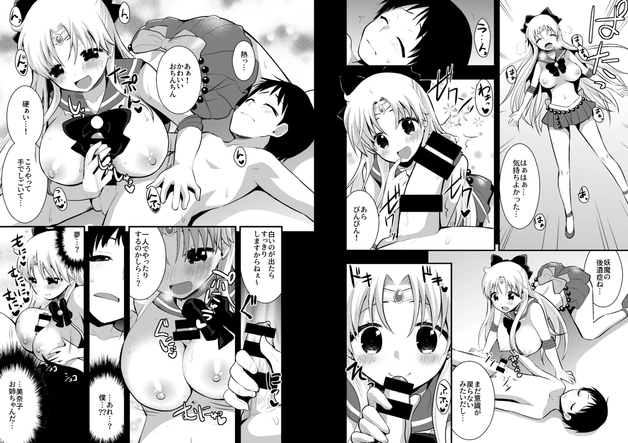 美奈子のいけない夏 【加筆修正版】 - page37