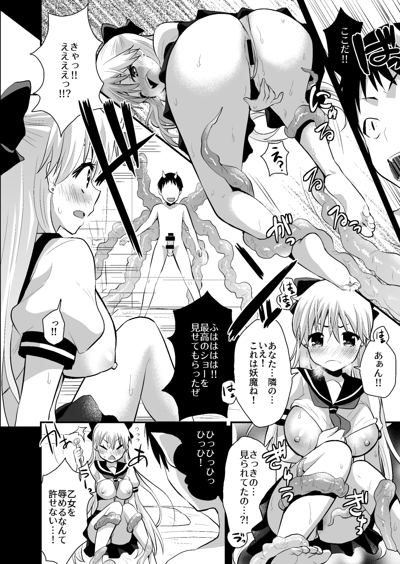 美奈子のいけない夏 【加筆修正版】 - page7