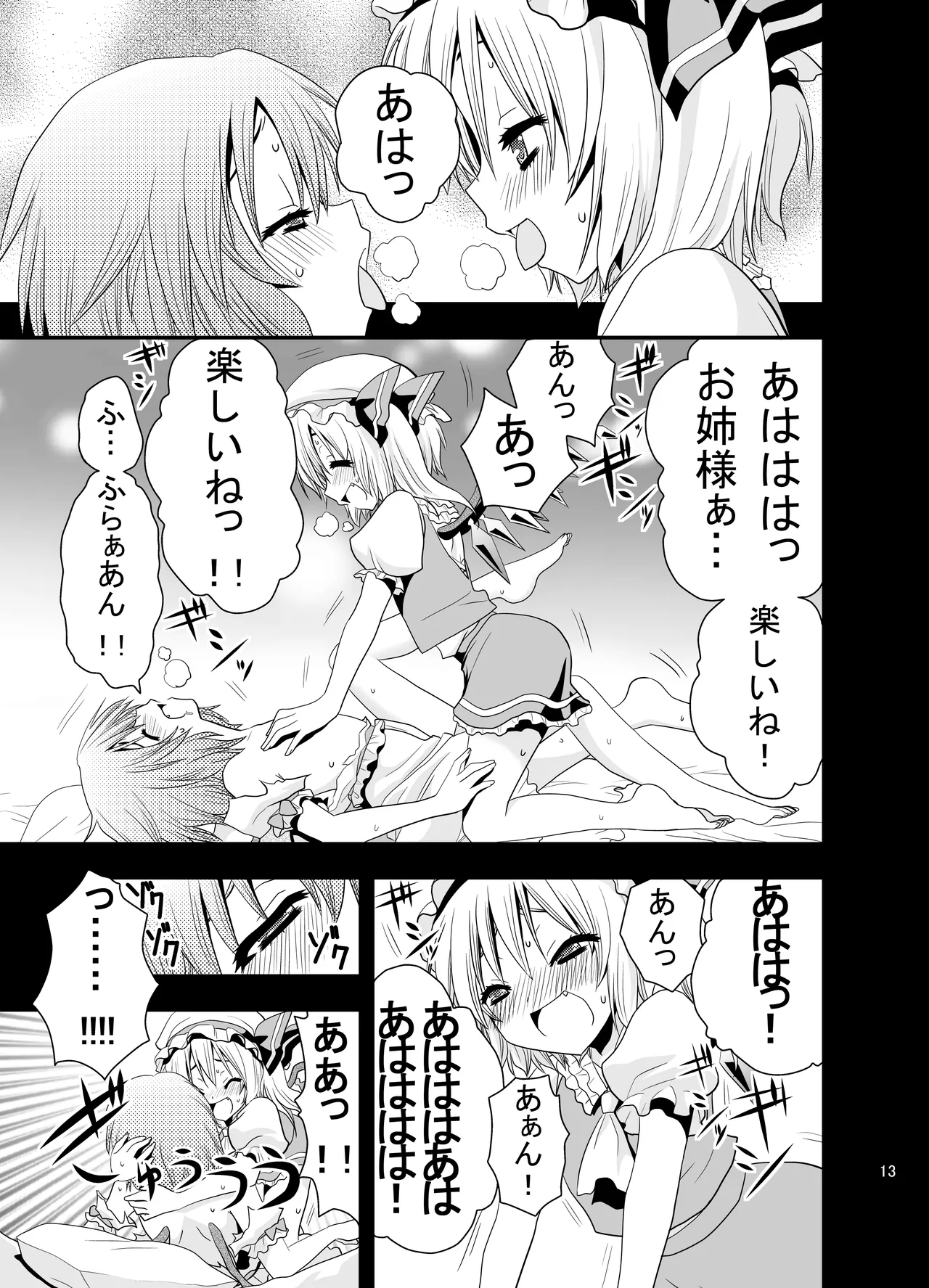 あいしてるあいしてる愛シテル - page14