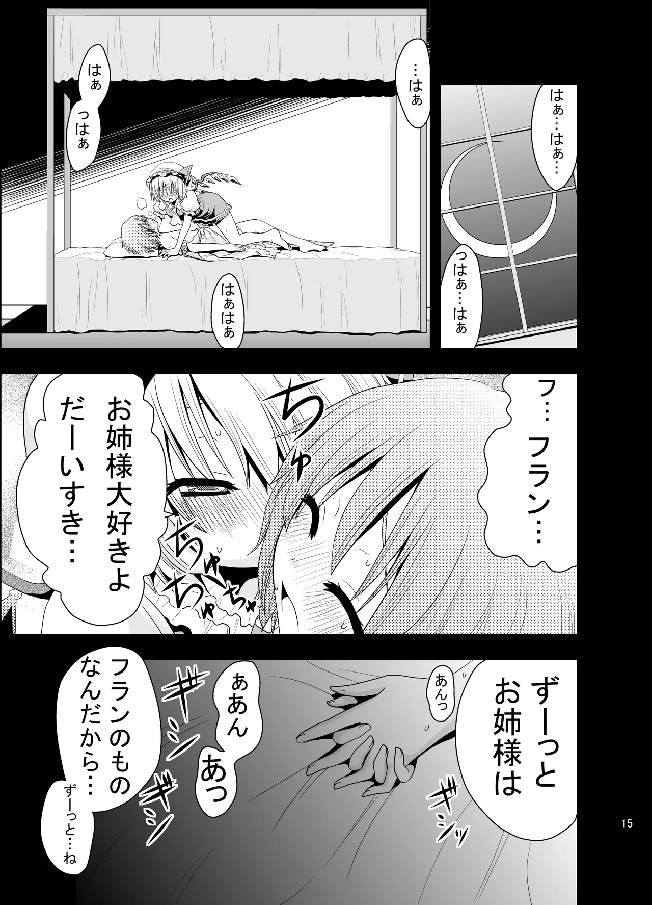 あいしてるあいしてる愛シテル - page16