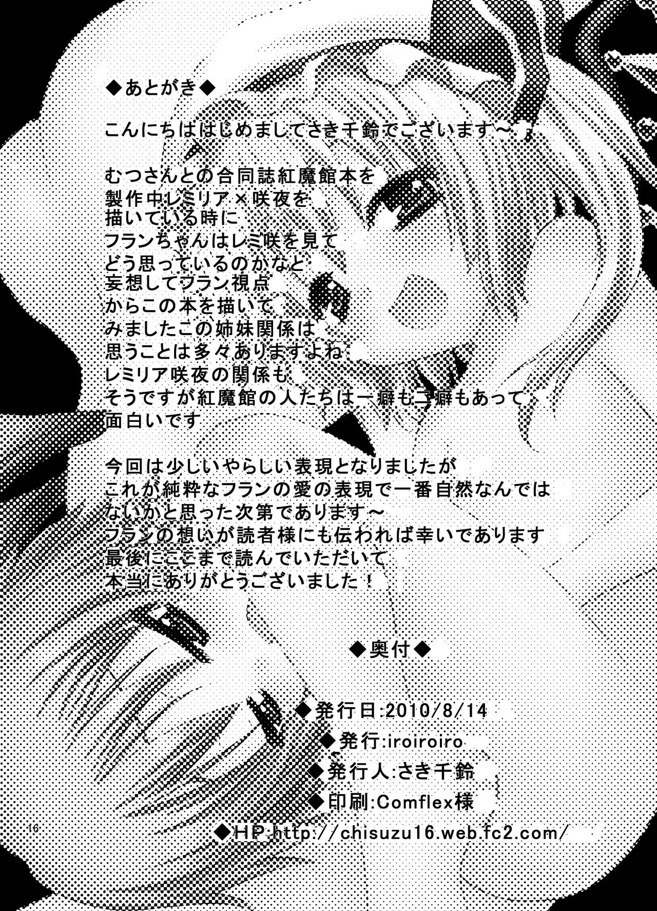 あいしてるあいしてる愛シテル - page17