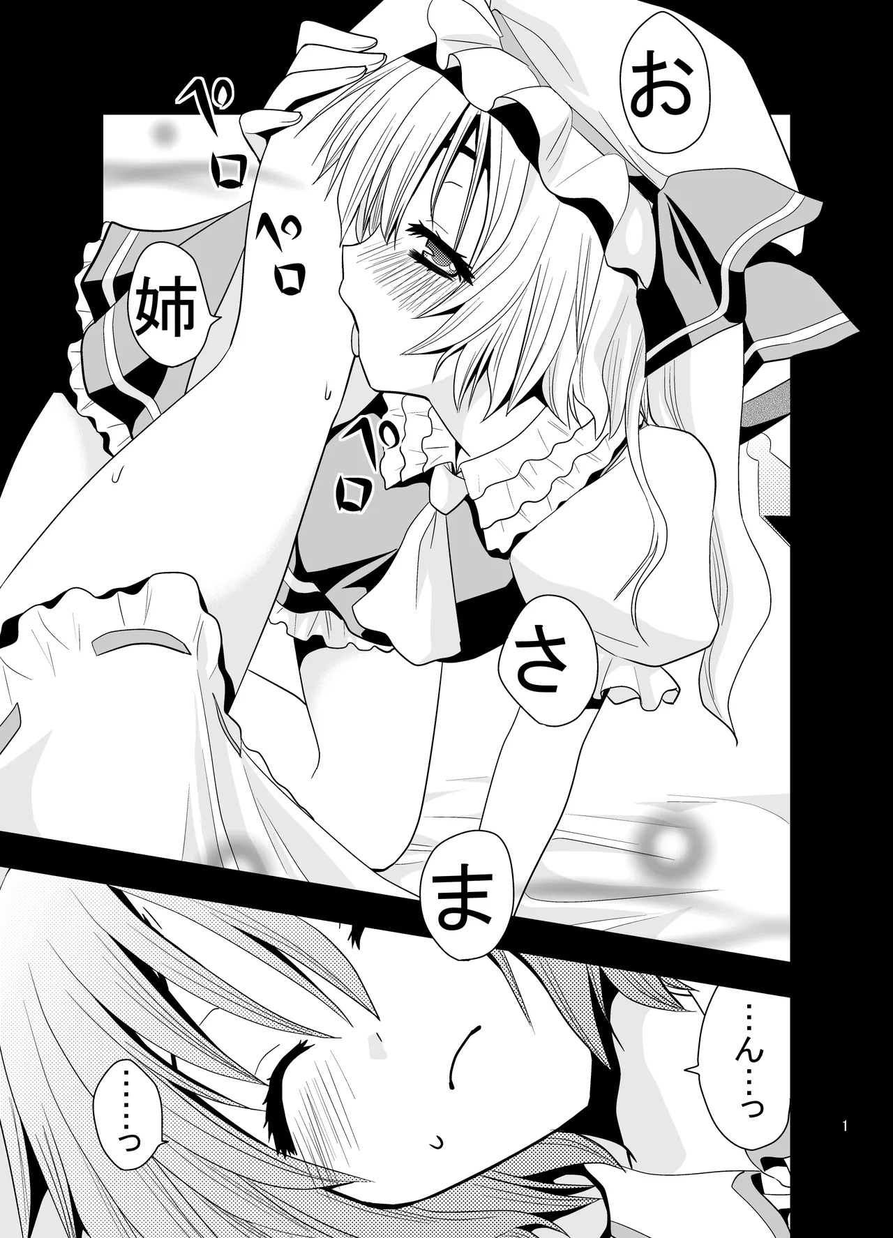 あいしてるあいしてる愛シテル - page2