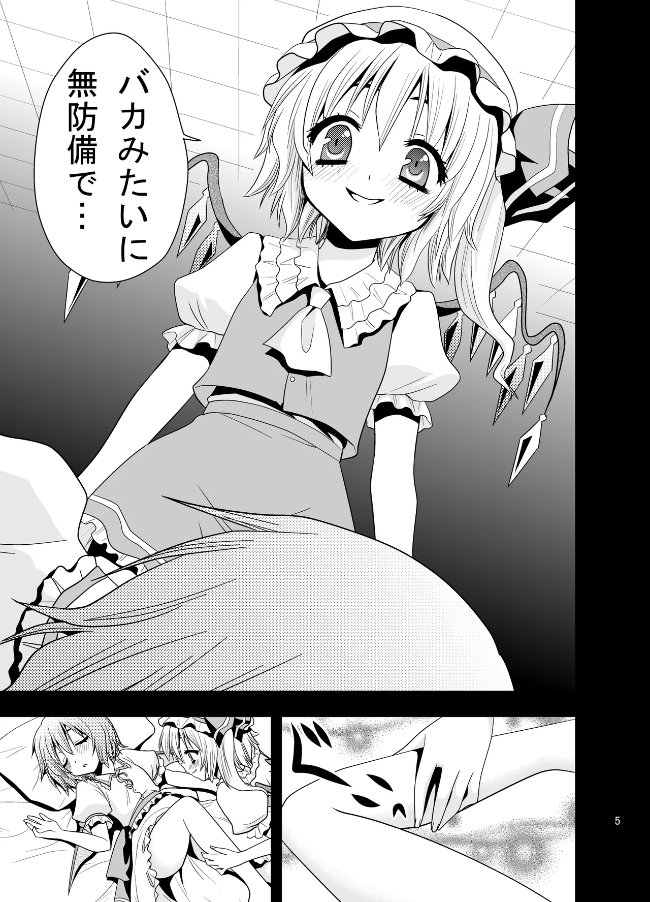 あいしてるあいしてる愛シテル - page6