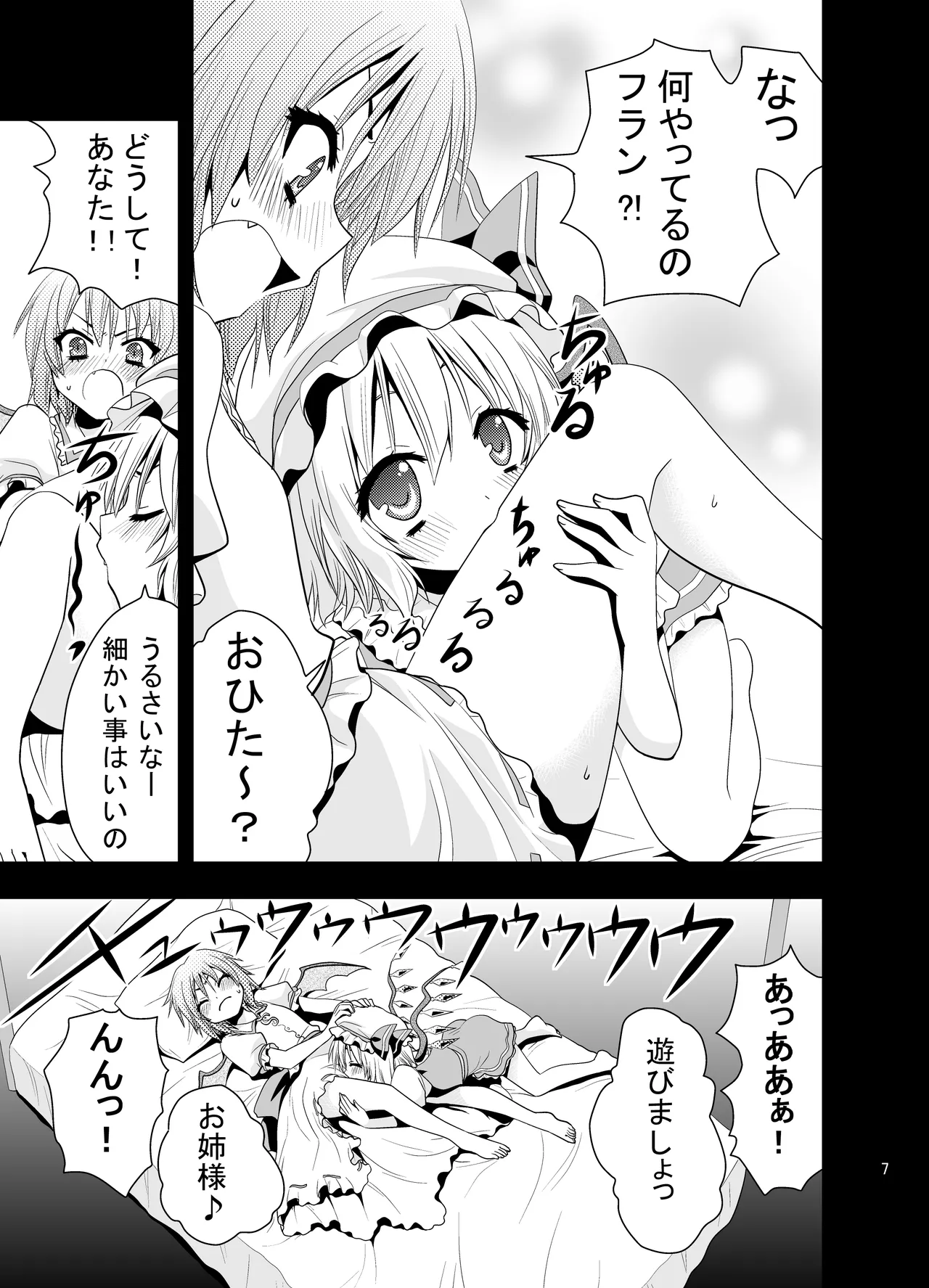あいしてるあいしてる愛シテル - page8