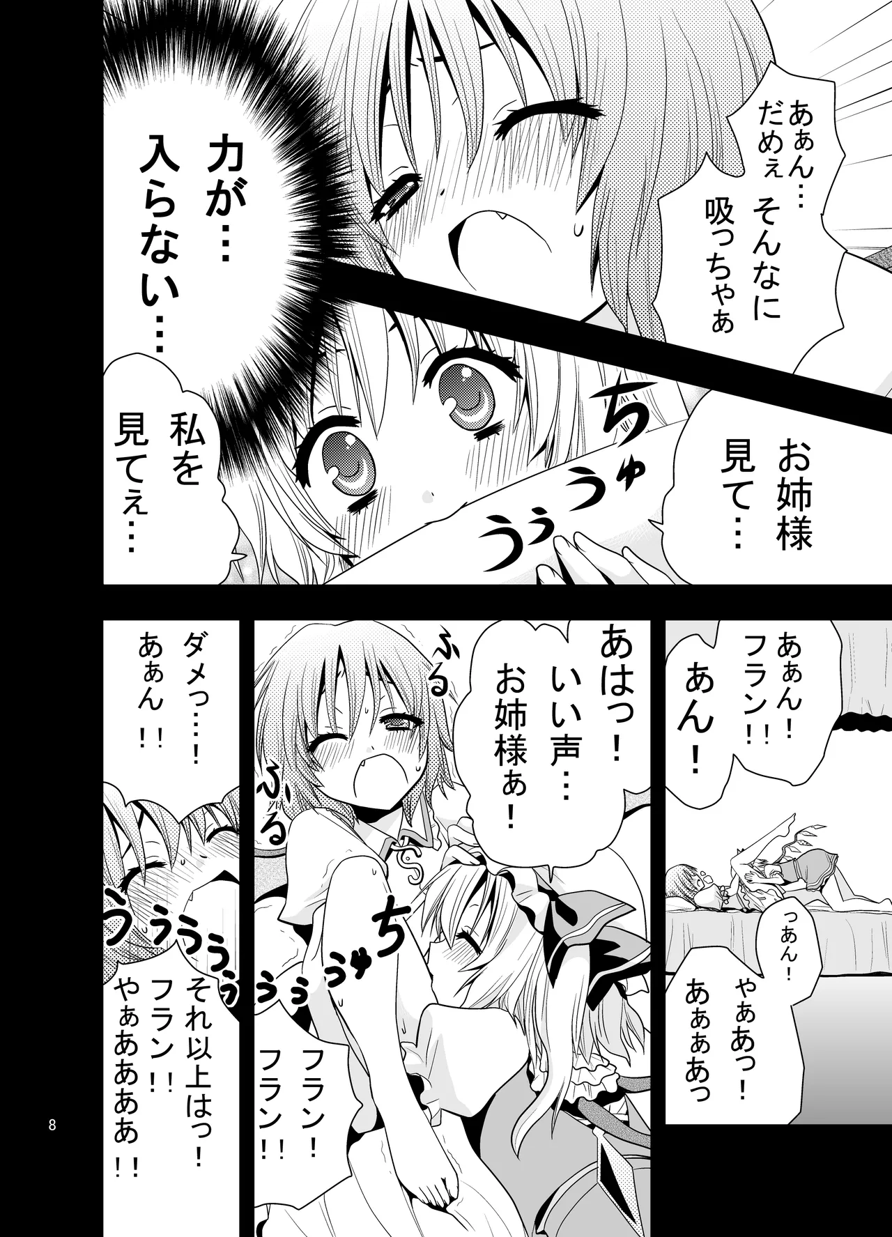 あいしてるあいしてる愛シテル - page9