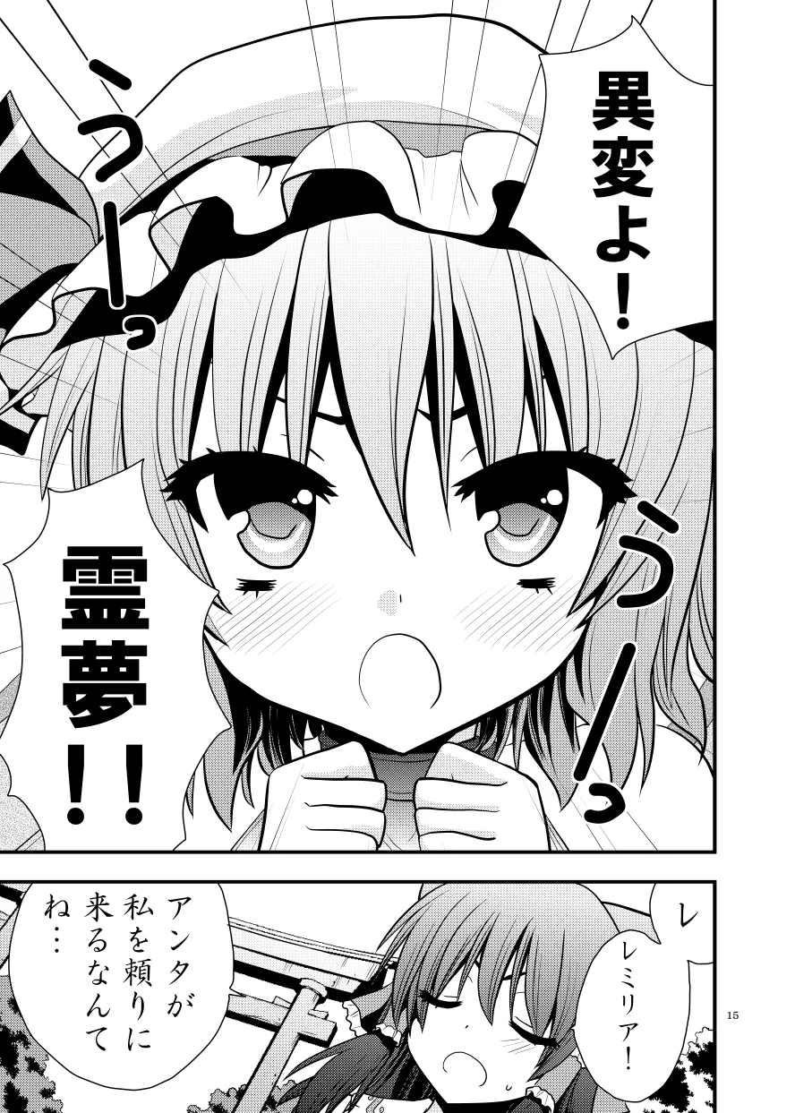 したりされたり - page16