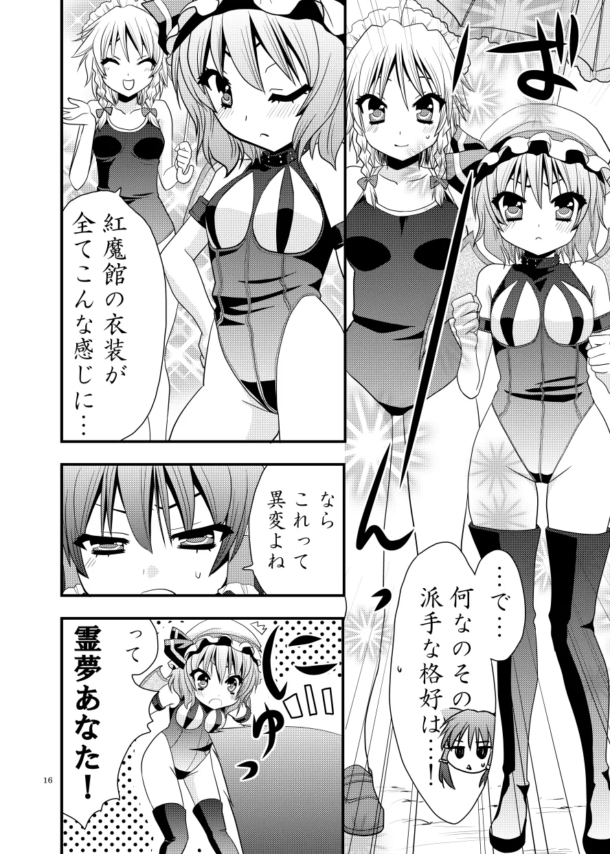 したりされたり - page17