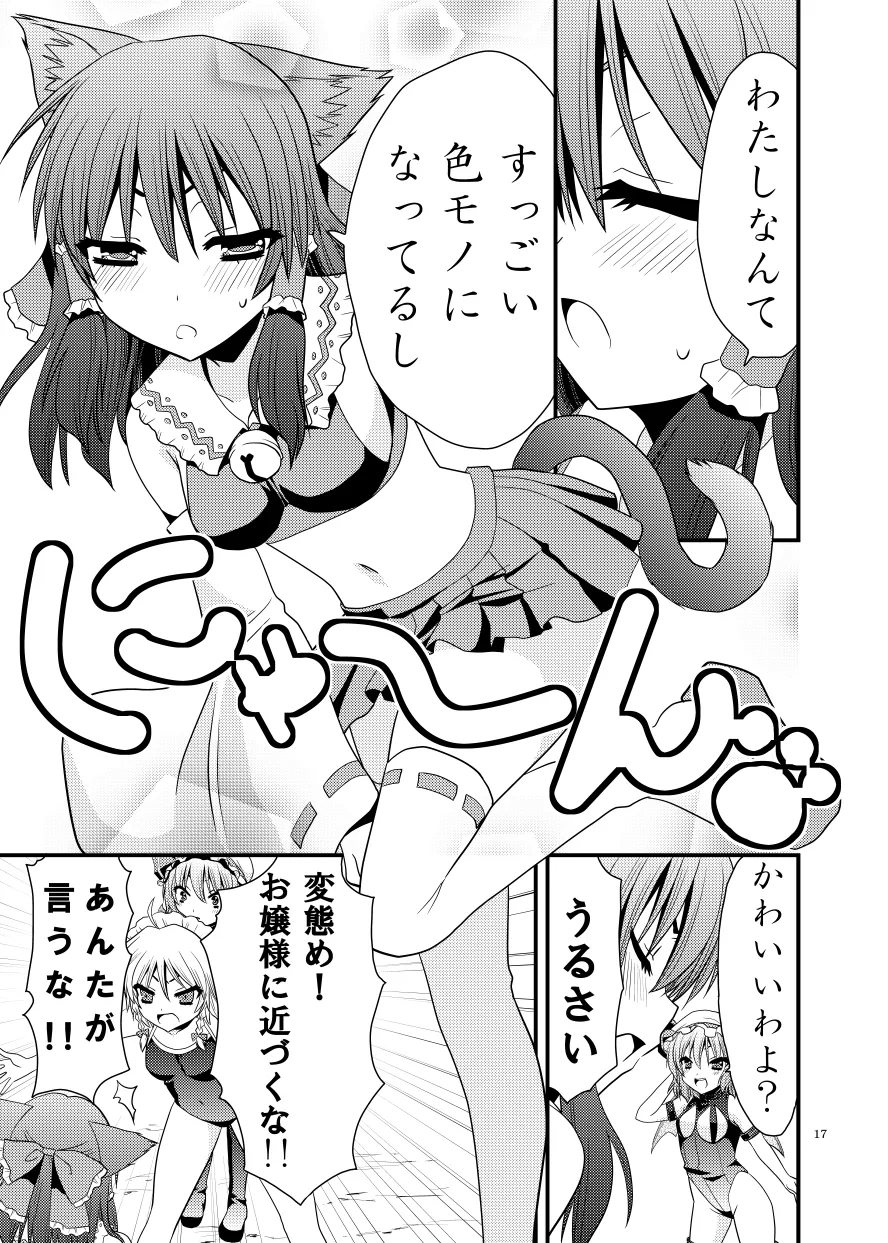 したりされたり - page18