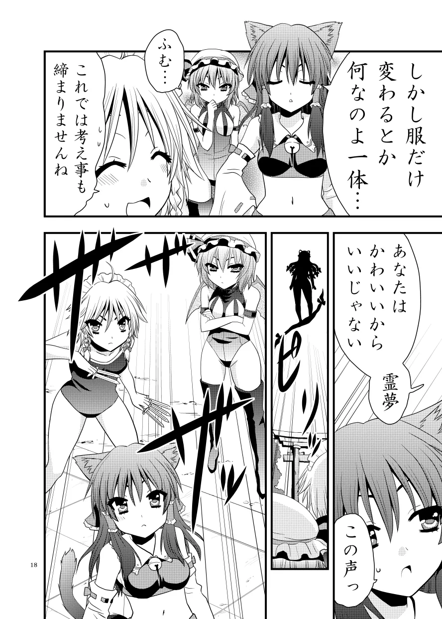 したりされたり - page19