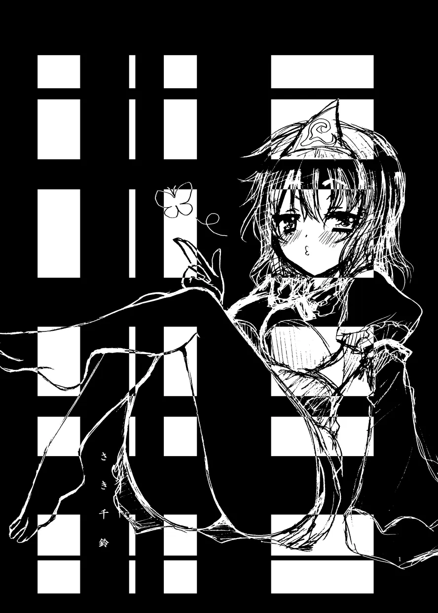 したりされたり - page2