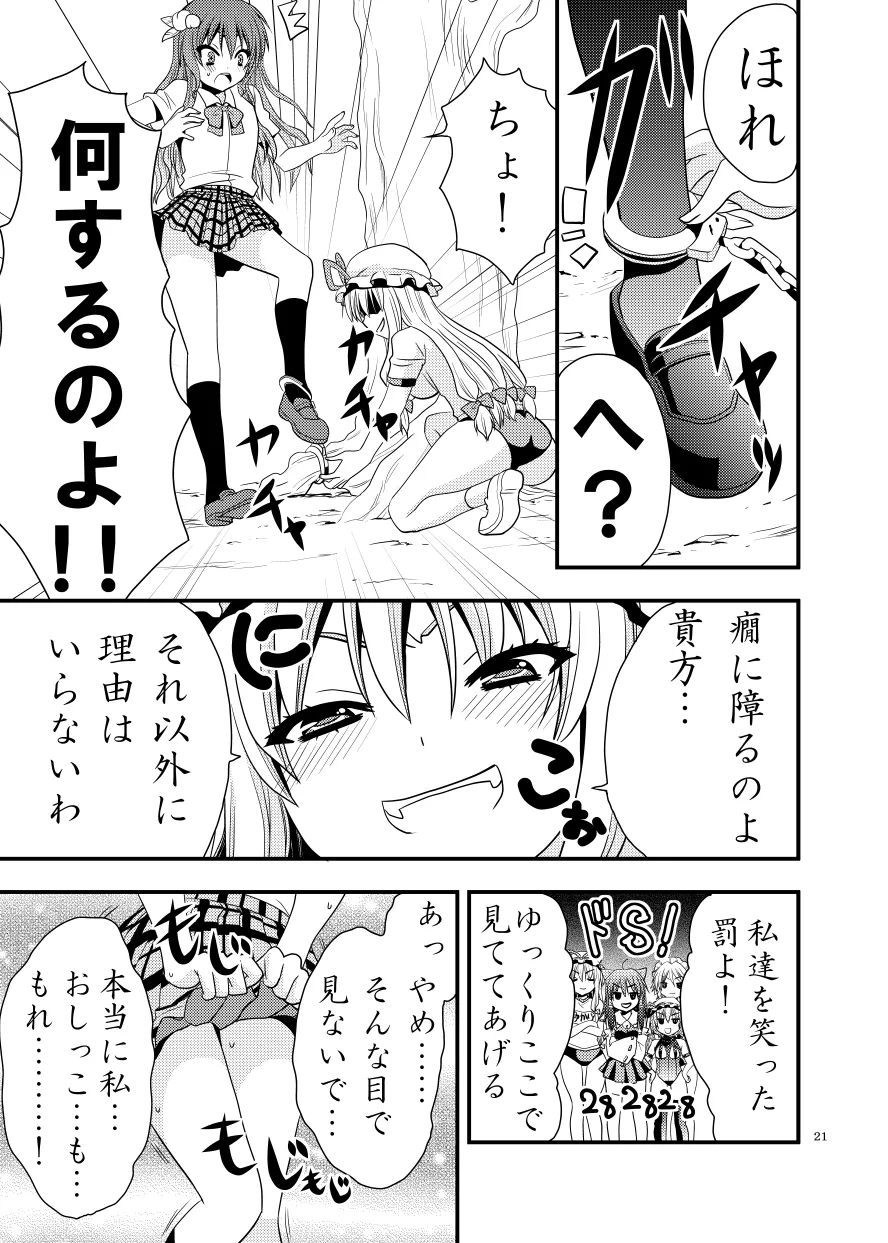 したりされたり - page22