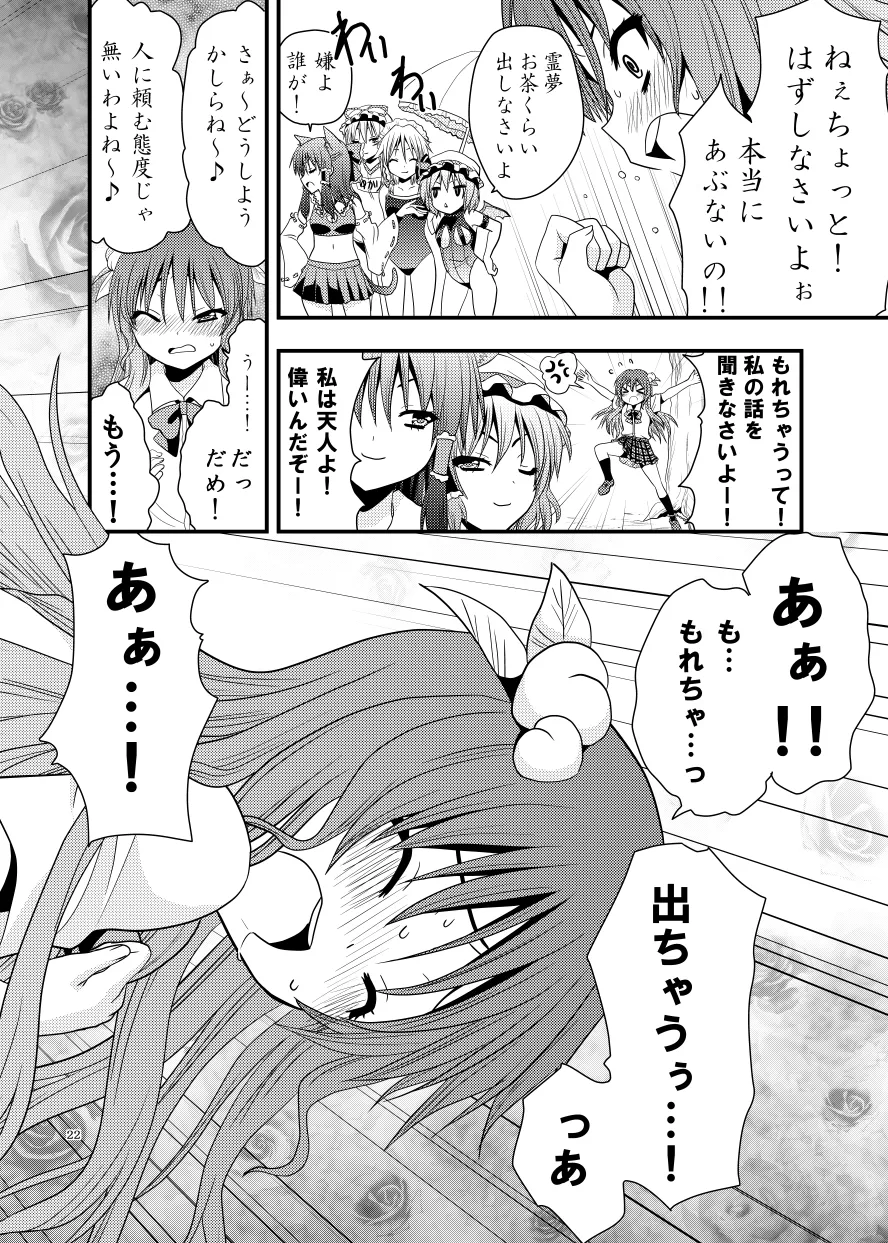 したりされたり - page23