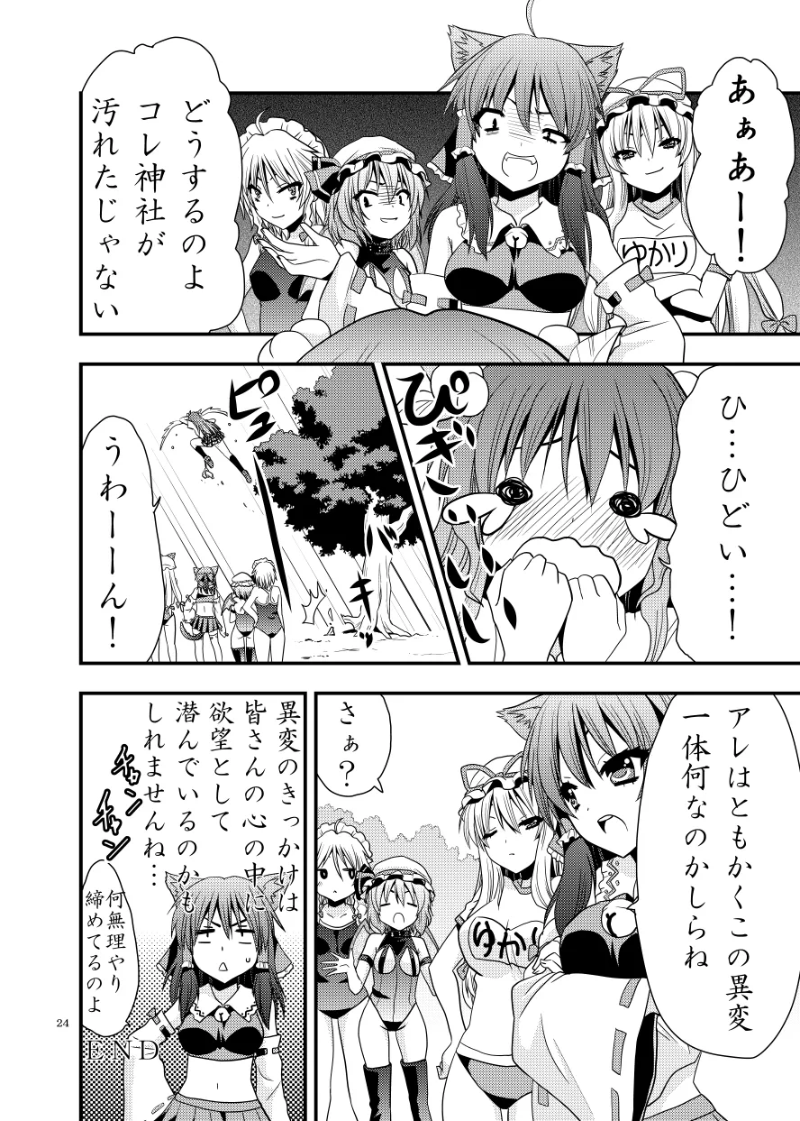 したりされたり - page25