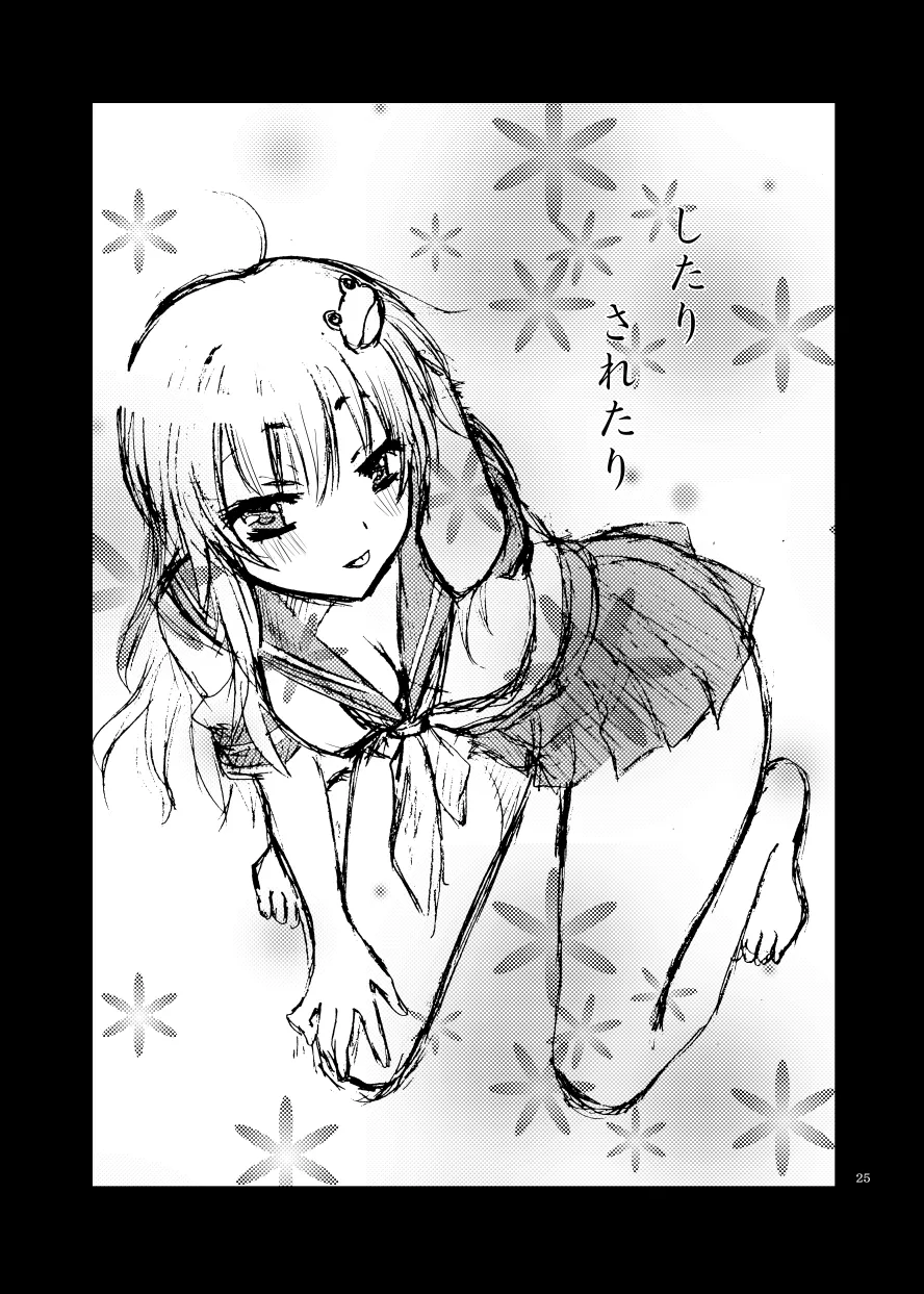 したりされたり - page26