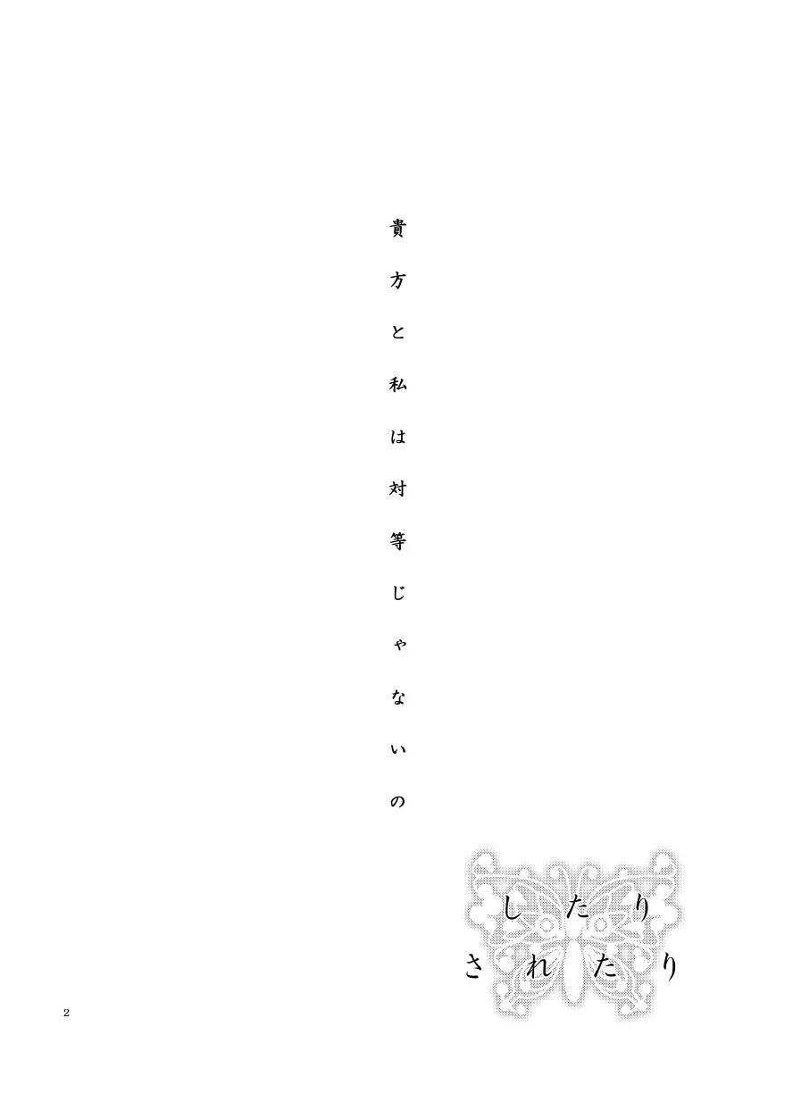 したりされたり - page3