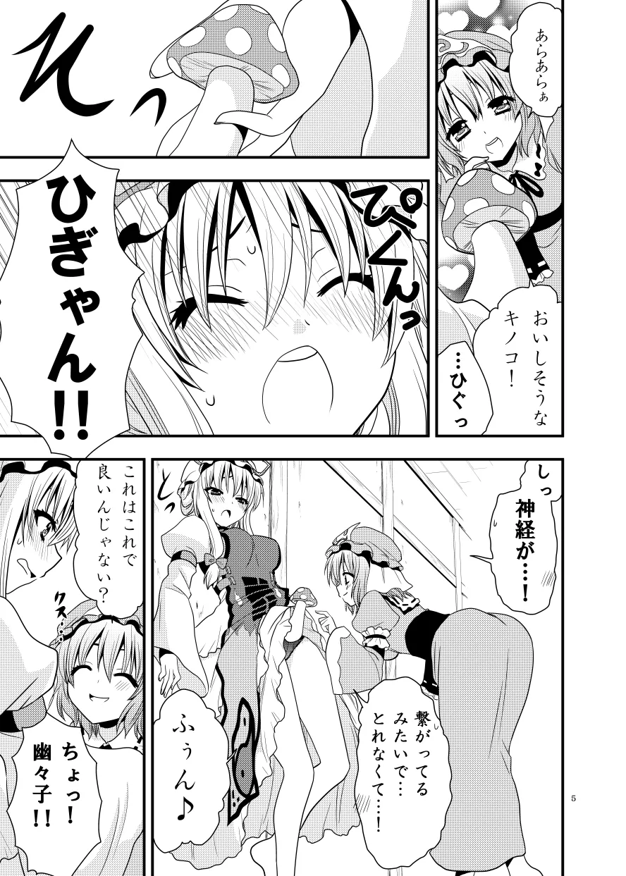 したりされたり - page6