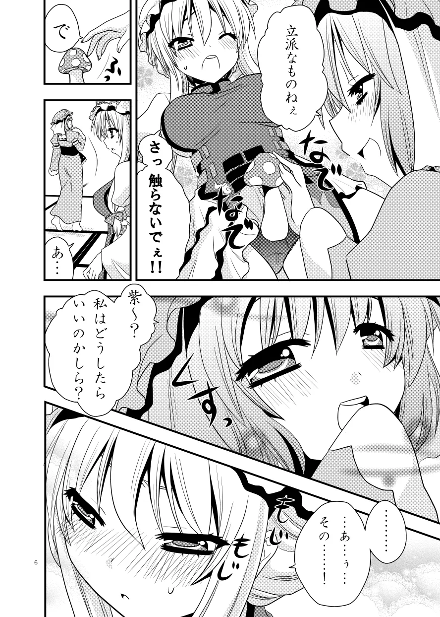 したりされたり - page7