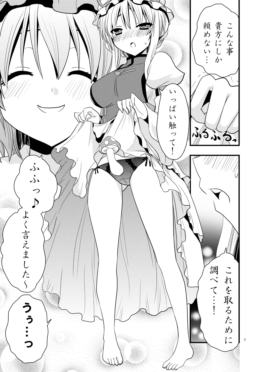 したりされたり - page8