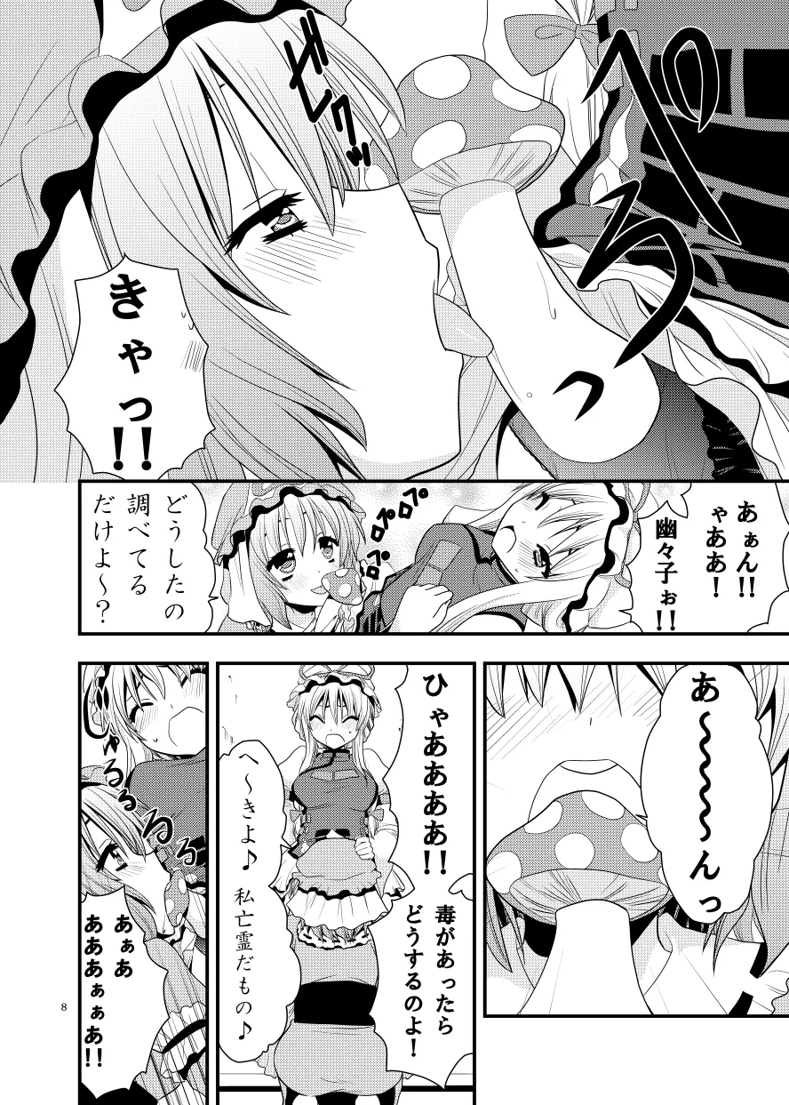 したりされたり - page9