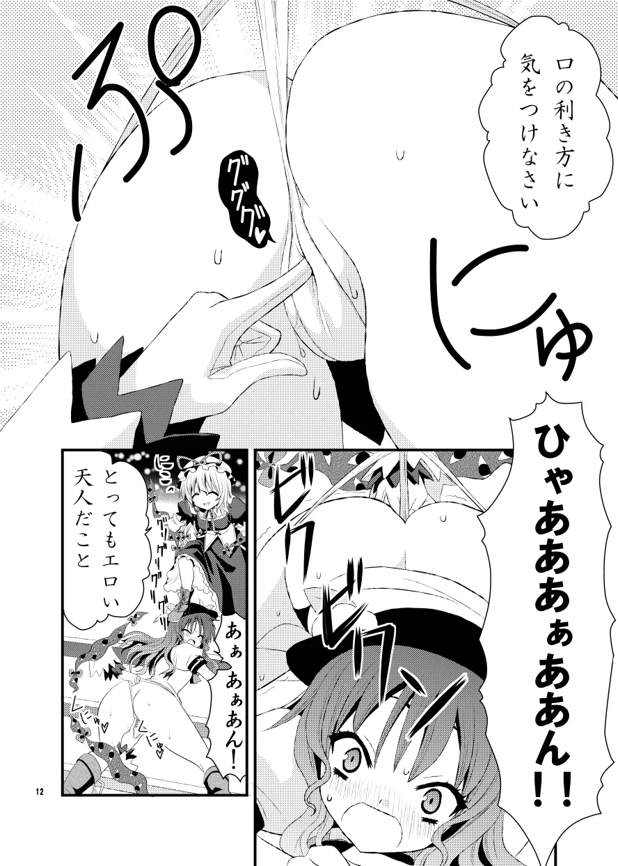 ちびっこ紫と桃尻天子 - page13