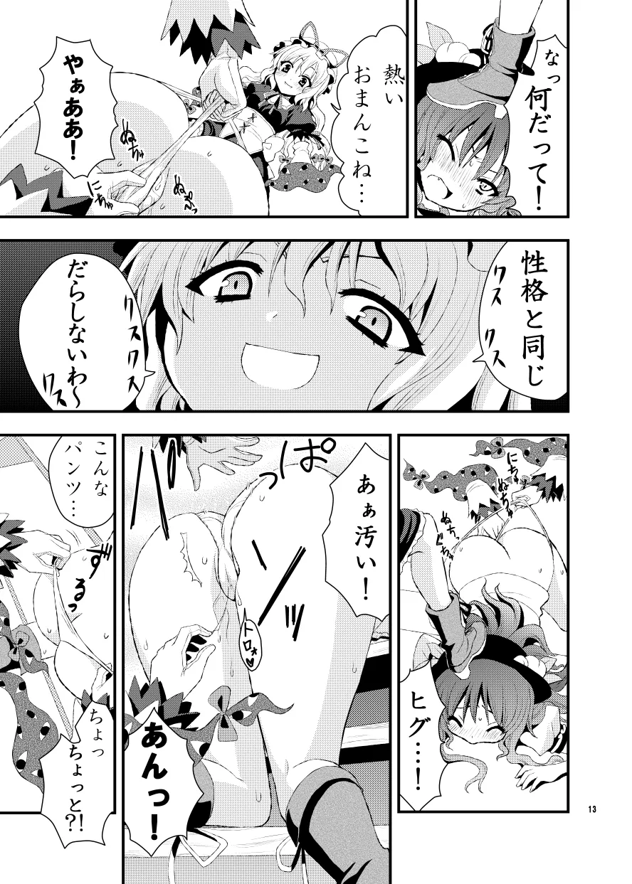 ちびっこ紫と桃尻天子 - page14