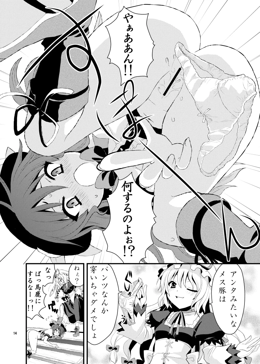 ちびっこ紫と桃尻天子 - page15