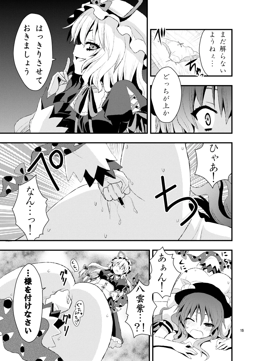 ちびっこ紫と桃尻天子 - page16