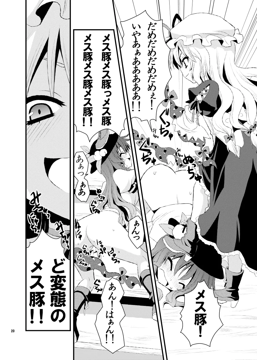 ちびっこ紫と桃尻天子 - page21