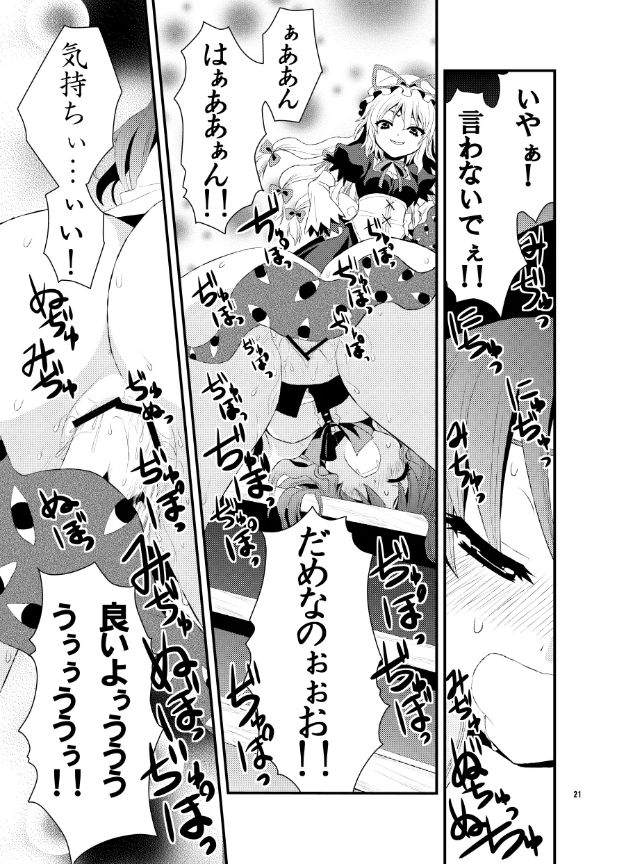 ちびっこ紫と桃尻天子 - page22