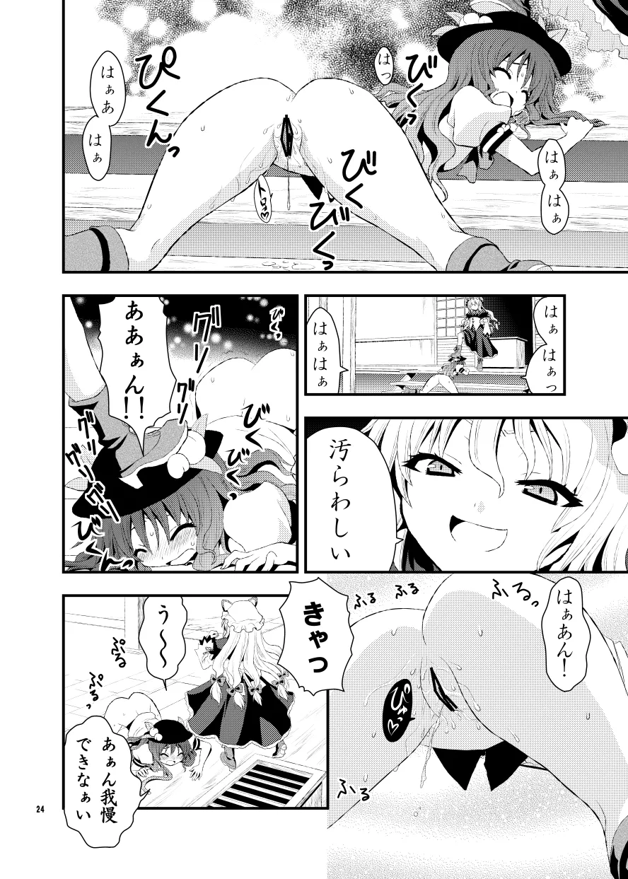 ちびっこ紫と桃尻天子 - page26
