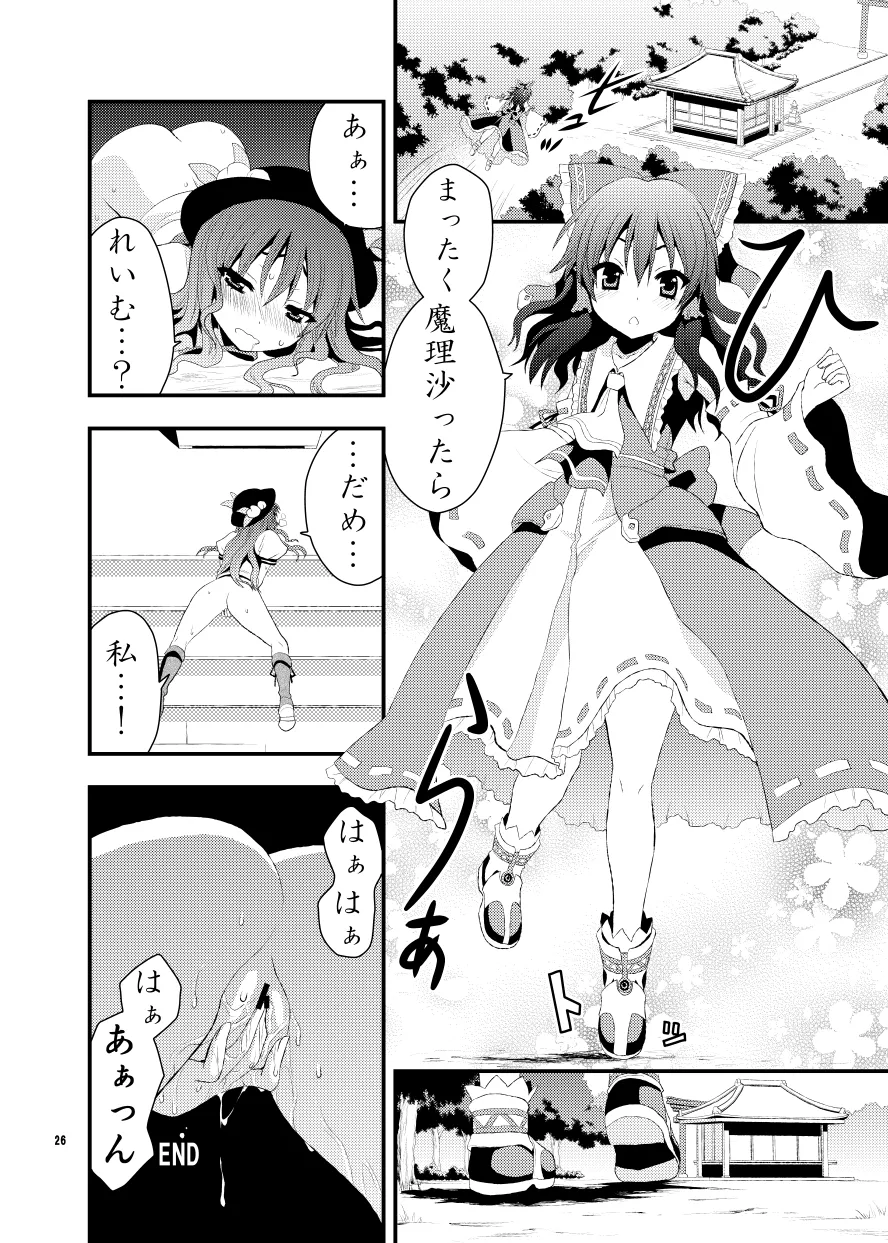 ちびっこ紫と桃尻天子 - page28
