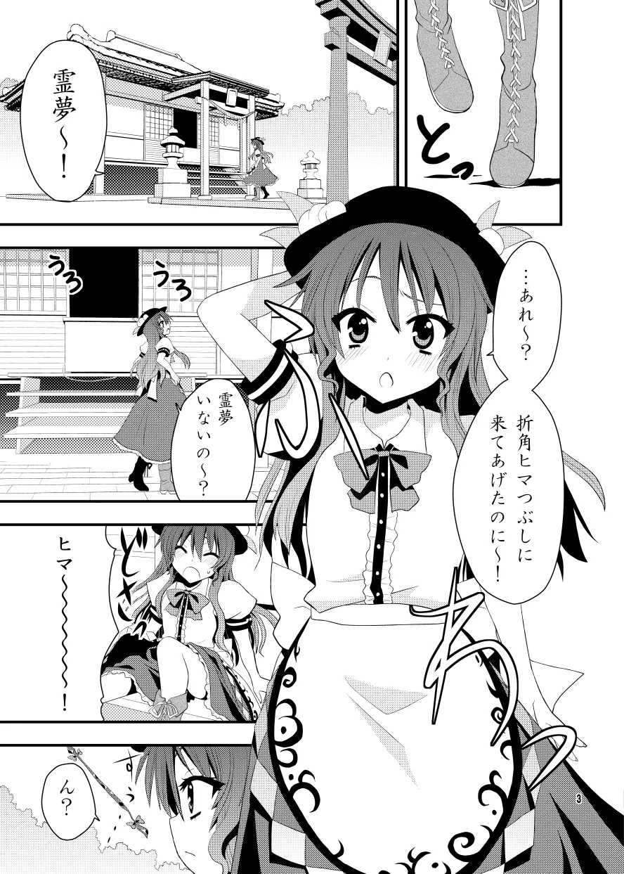 ちびっこ紫と桃尻天子 - page4