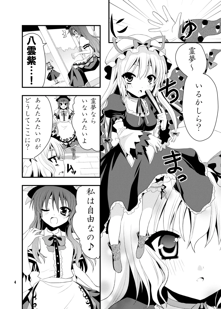 ちびっこ紫と桃尻天子 - page5