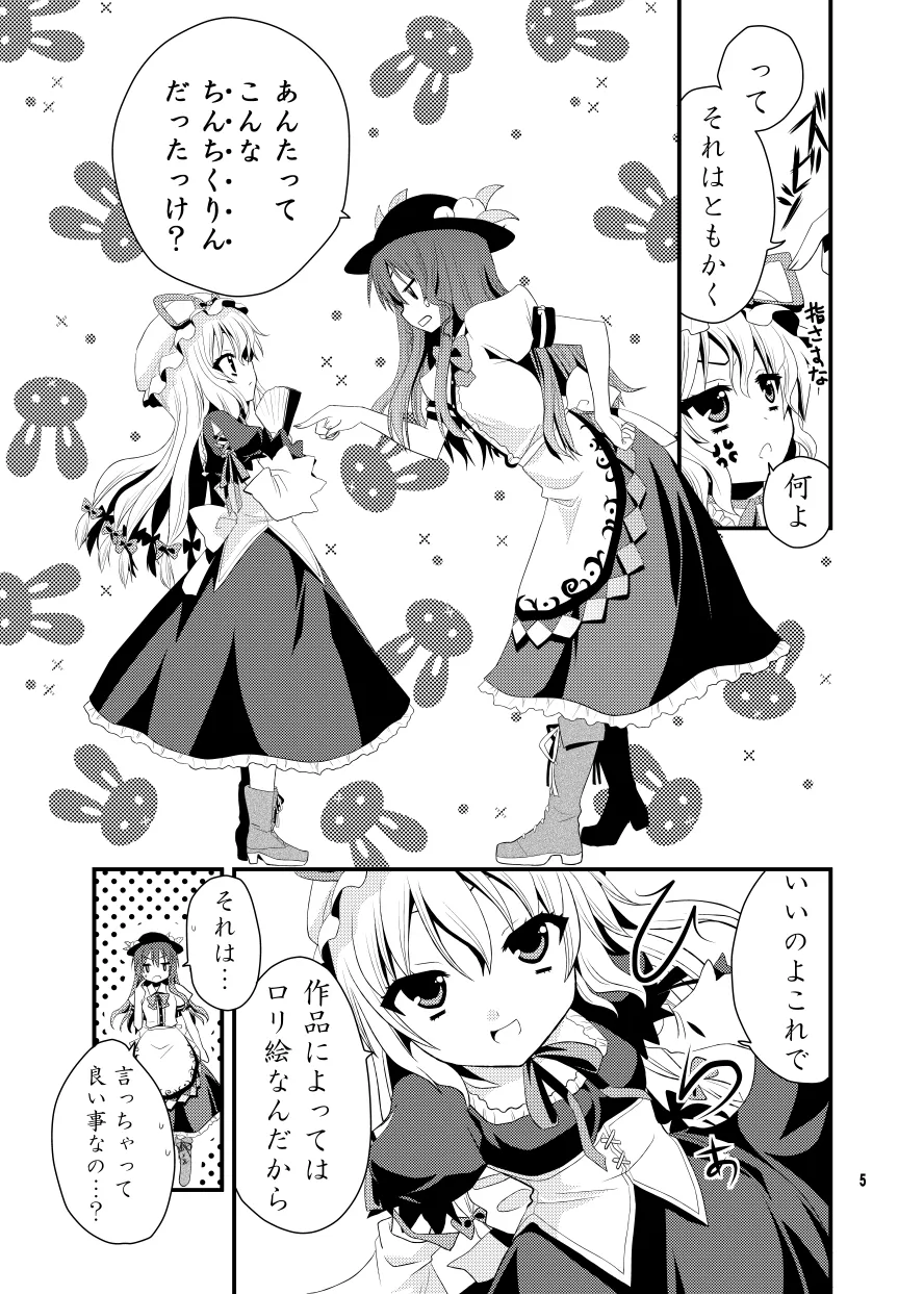 ちびっこ紫と桃尻天子 - page6