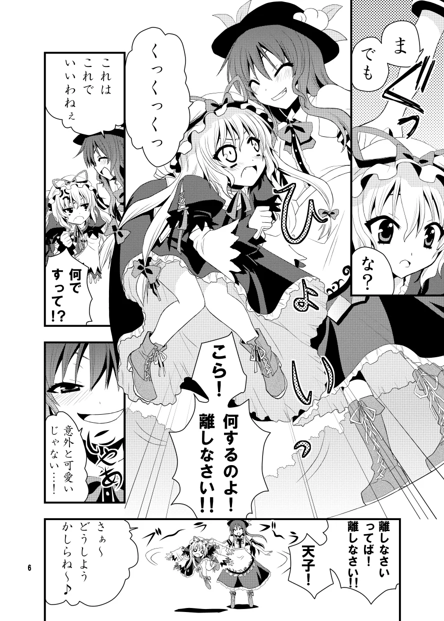 ちびっこ紫と桃尻天子 - page7