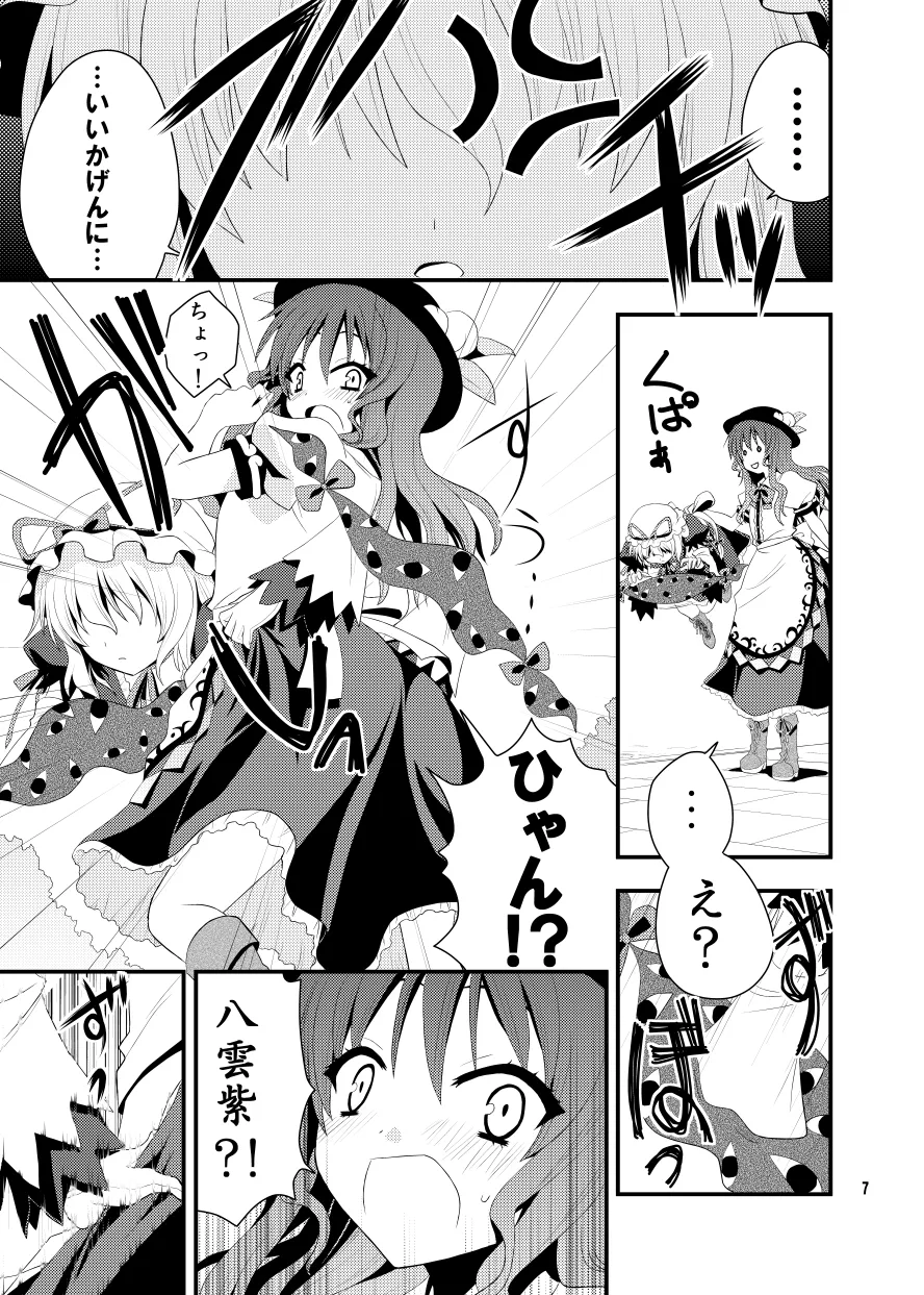 ちびっこ紫と桃尻天子 - page8